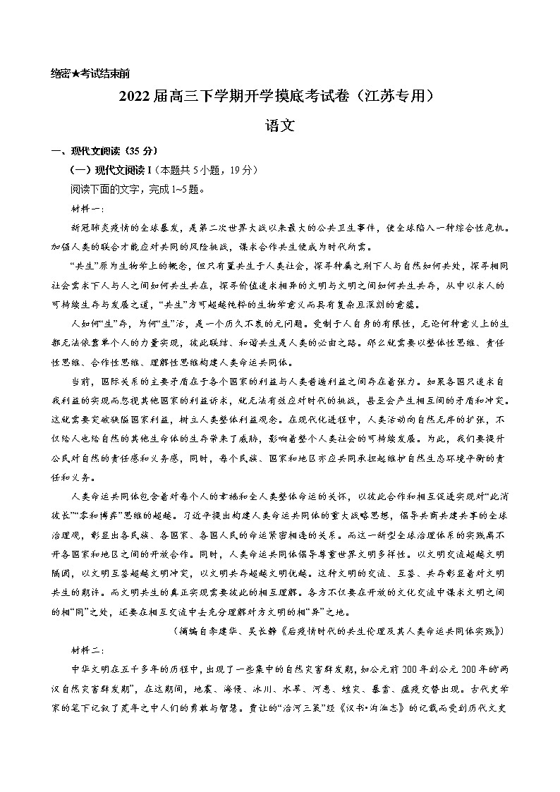 語文-2022屆高三下學期開學摸底考試卷（江蘇專用）（解析版）第1頁
