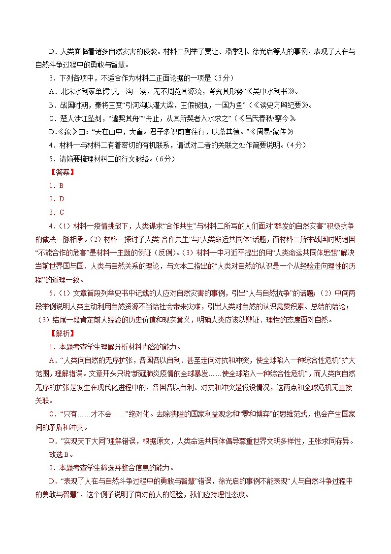 語文-2022屆高三下學期開學摸底考試卷（江蘇專用）（解析版）第3頁