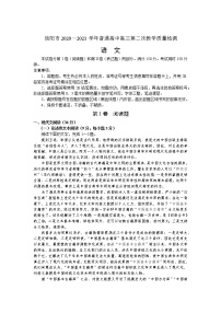河南省信阳市2021届高三第二次教学质量检测语文试卷含答案