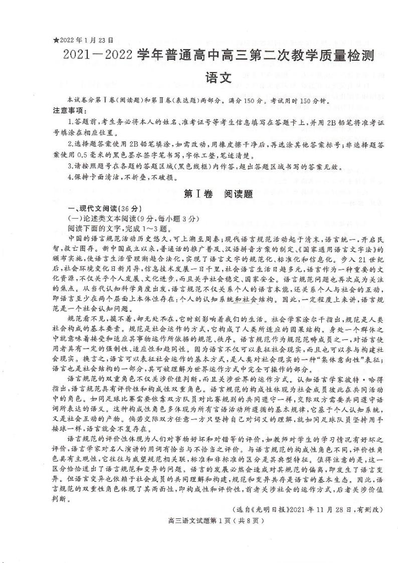 河南省信阳市2022届高三第二次质量检测语文试题卷PDF版含解析01