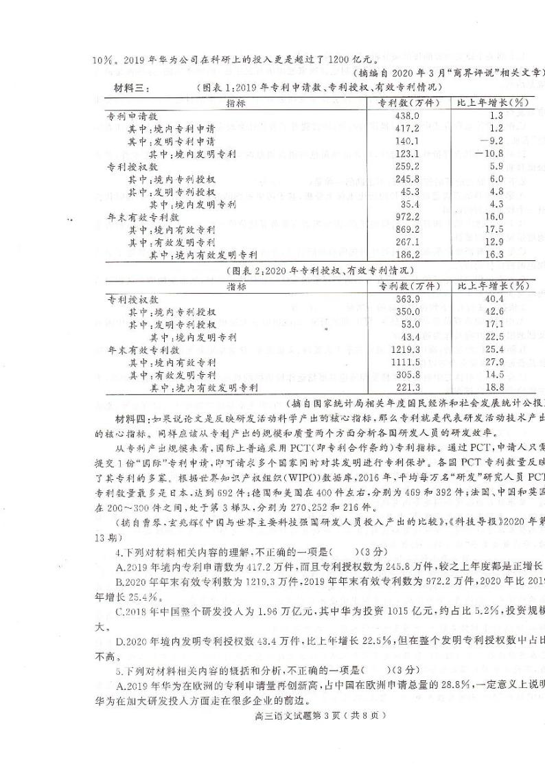 河南省信阳市2022届高三第二次质量检测语文试题卷PDF版含解析03