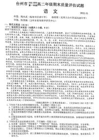浙江省台州市2021-2022学年高二上学期期末质量评估语文试题扫描版含答案
