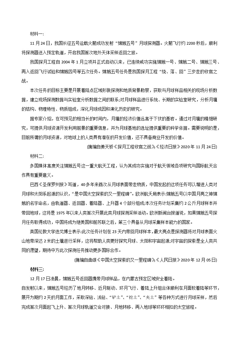 河南省济源市、平顶山市、许昌市2021届高三下学期第二次质量检测语文试题无答案第3页