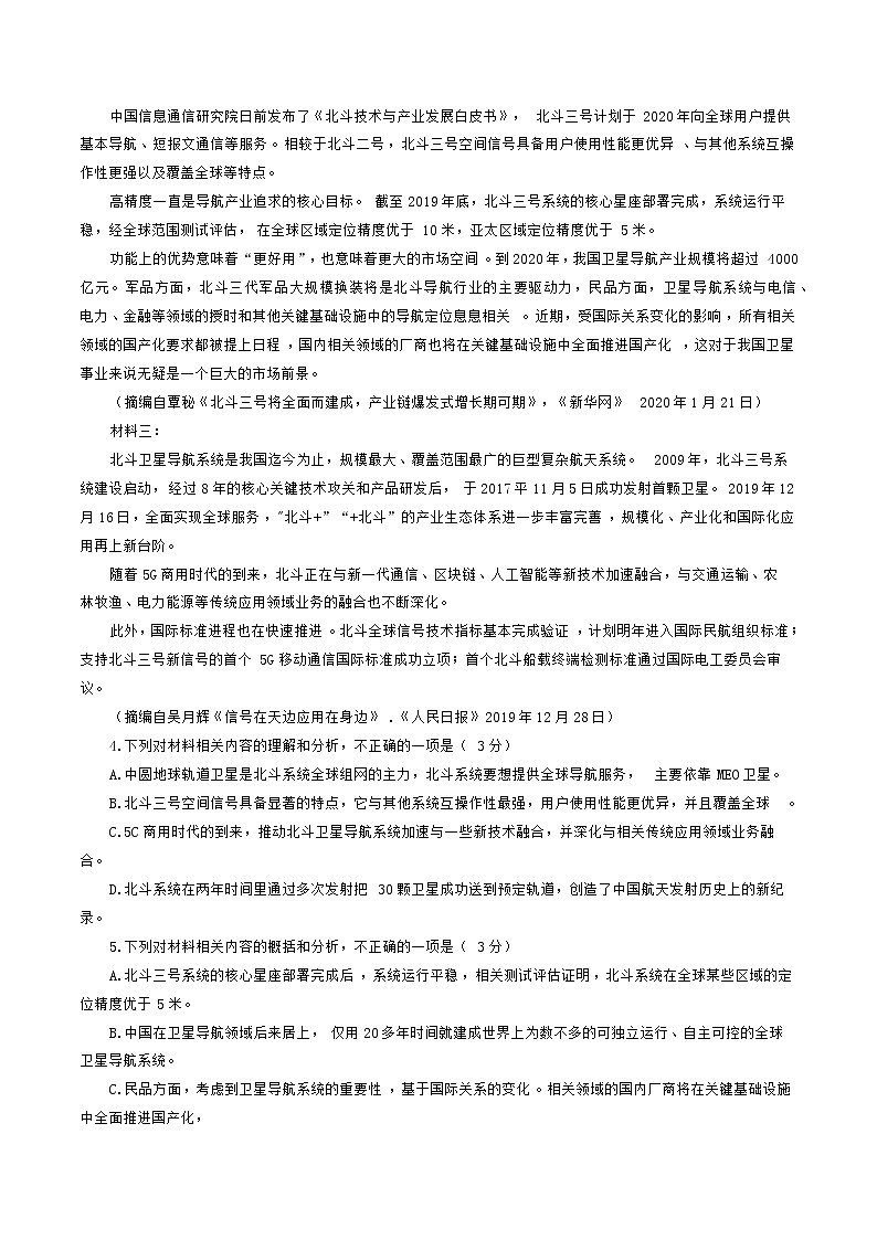 河南省三市(许昌、济源、平顶山)2020届高三下学期第二次联考语文试题含答案第3页