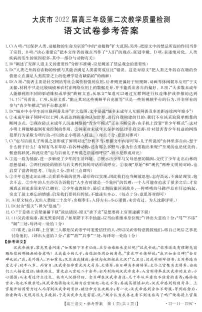 黑龙江省大庆市2022届高三上学期第二次教学质量检测语文扫描版含答案