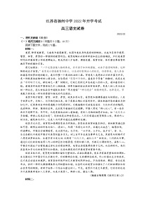 江苏省扬州中学2021-2022学年高三下学期开学考试语文含解析