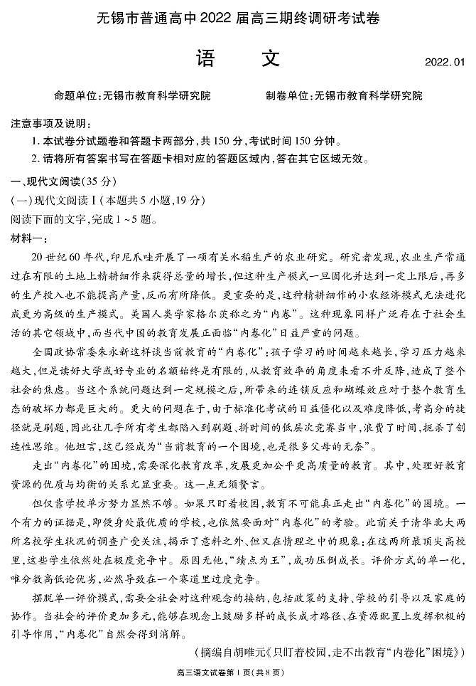江苏省无锡市2021-2022学年高三上学期期终调研考试语文PDF版含答案01