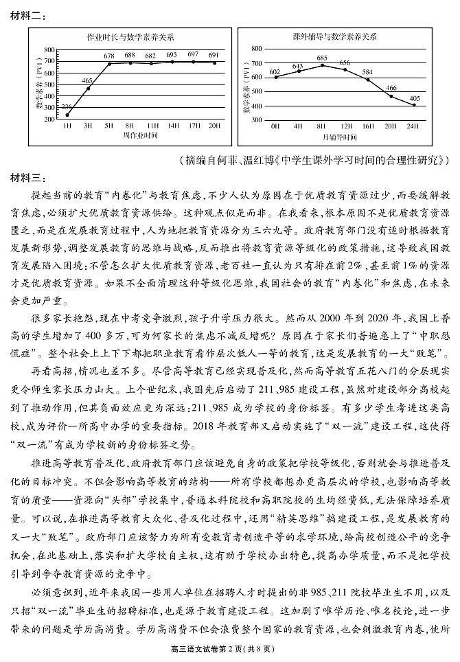 江苏省无锡市2021-2022学年高三上学期期终调研考试语文PDF版含答案02