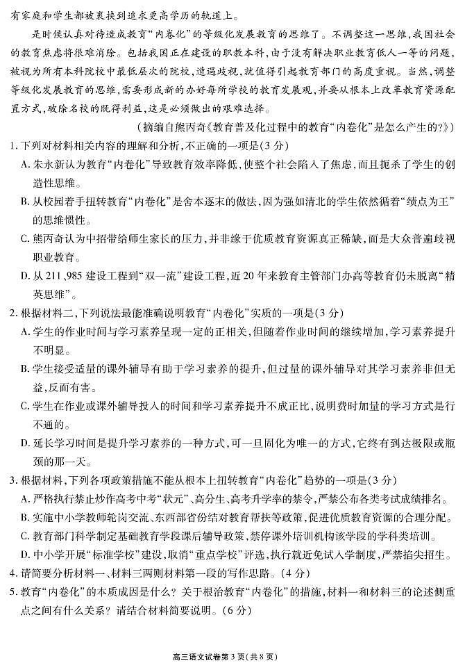 江苏省无锡市2021-2022学年高三上学期期终调研考试语文PDF版含答案03