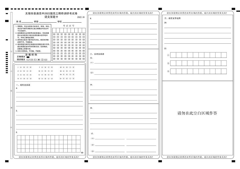 江苏省无锡市2021-2022学年高三上学期期终调研考试语文PDF版含答案01