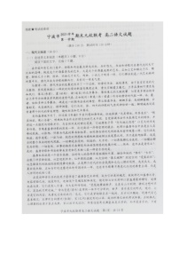 浙江省宁波市九校2021-2022学年高二上学期期末考试语文试题扫描版含答案