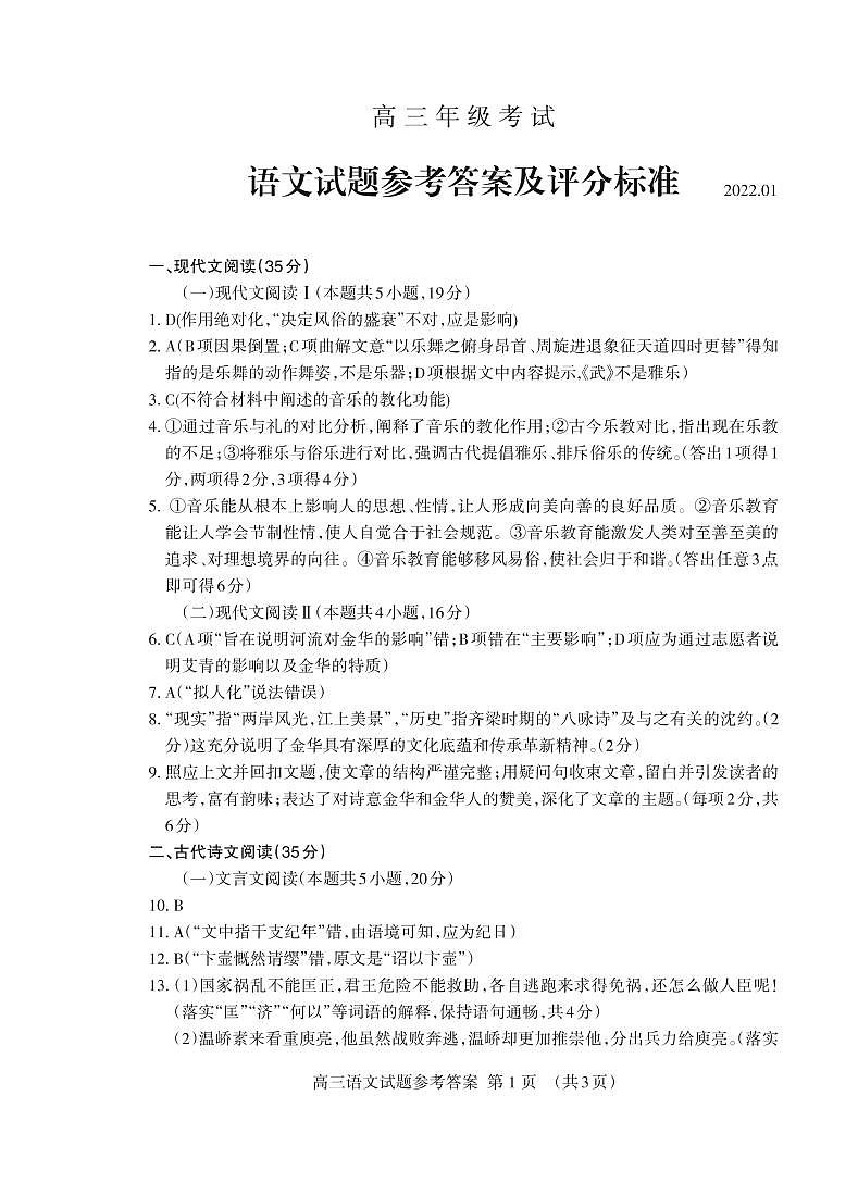 高三语文答案12.18_Print第1页