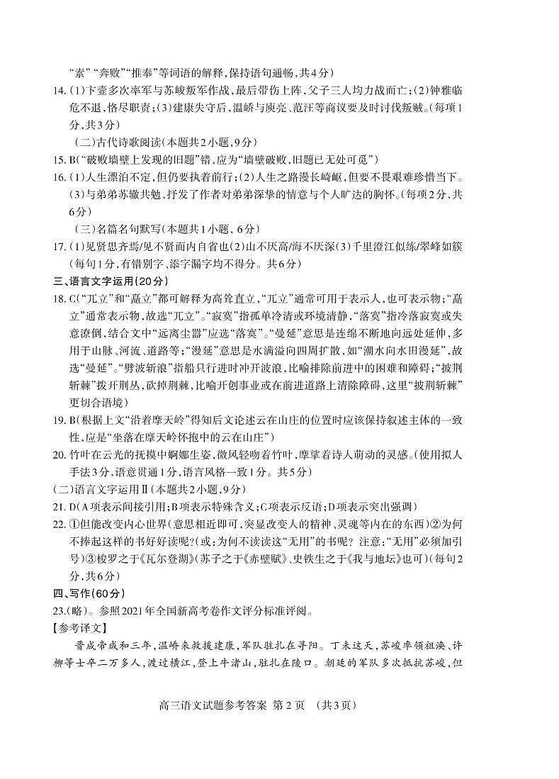 高三语文答案12.18_Print第2页