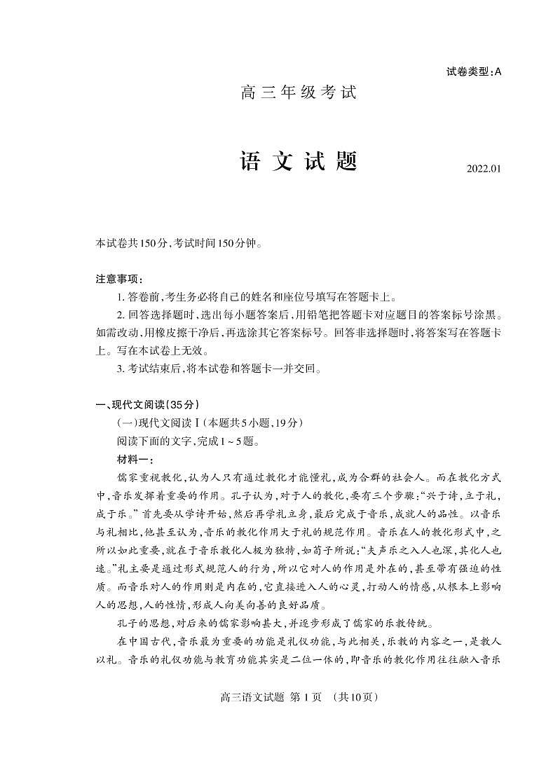 山东省泰安市2021-2022学年高三上学期期末考试语文PDF无答案第1页