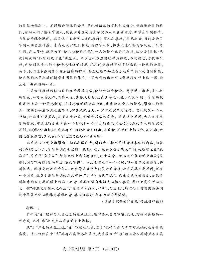 山东省泰安市2021-2022学年高三上学期期末考试语文PDF无答案第2页