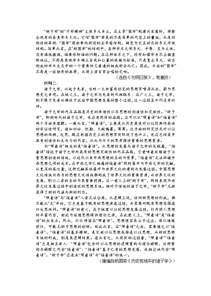 山东省青岛市黄岛区2021-2022学年高三上学期期末考试语文无答案第2页