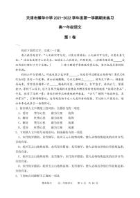 天津市耀华中学2021-2022学年高一上学期期末练习语文试题PDF版含答案