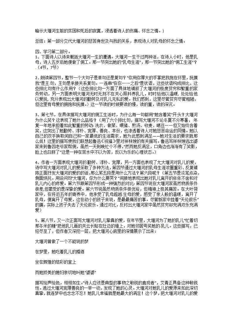 人教版高中语文新课标必修一 《大堰河—我的保姆》教案第2页