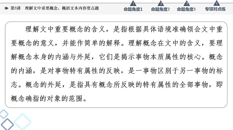 板块1 考题研析 第3讲 理解文中重要概念,概括文本内容要点题课件PPT第2页