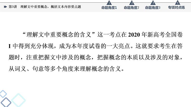 板块1 考题研析 第3讲 理解文中重要概念,概括文本内容要点题课件PPT第5页