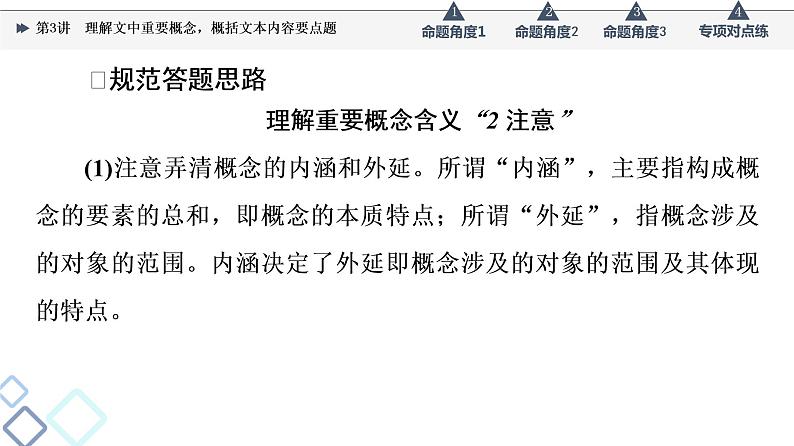 板块1 考题研析 第3讲 理解文中重要概念,概括文本内容要点题课件PPT第6页