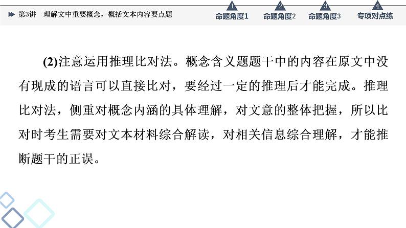板块1 考题研析 第3讲 理解文中重要概念,概括文本内容要点题课件PPT第7页