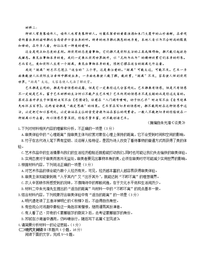 广东省梅州市2021-2022学年高二上学期期末考试语文含解析02