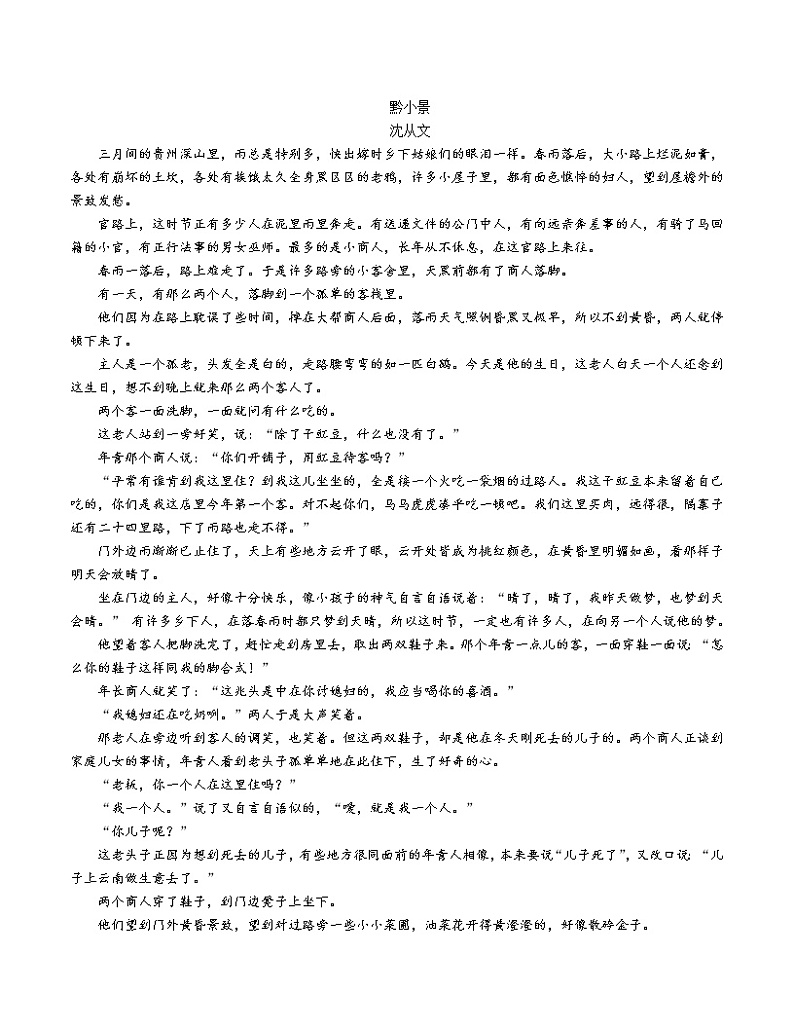 广东省梅州市2021-2022学年高二上学期期末考试语文含解析第3页