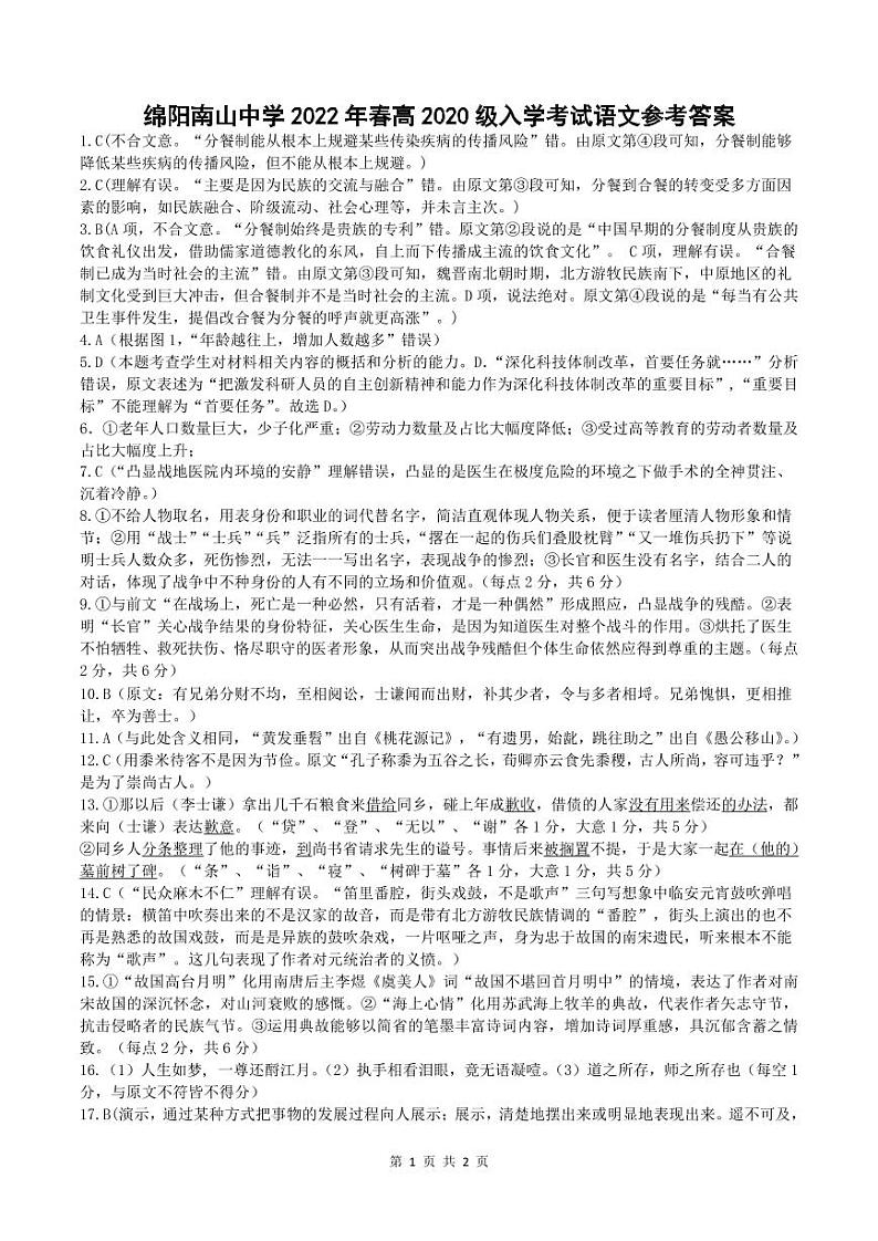 语文答案第1页