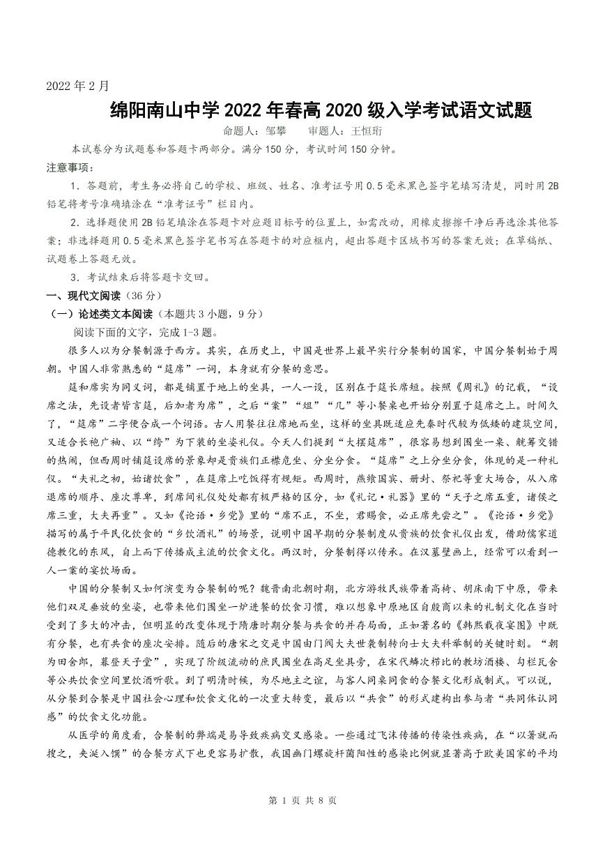 四川省绵阳南山中学2021-2022学年高二下学期开学考试（2月）语文PDF版含答案（可编辑）