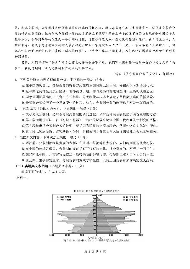语文试题最新版第2页