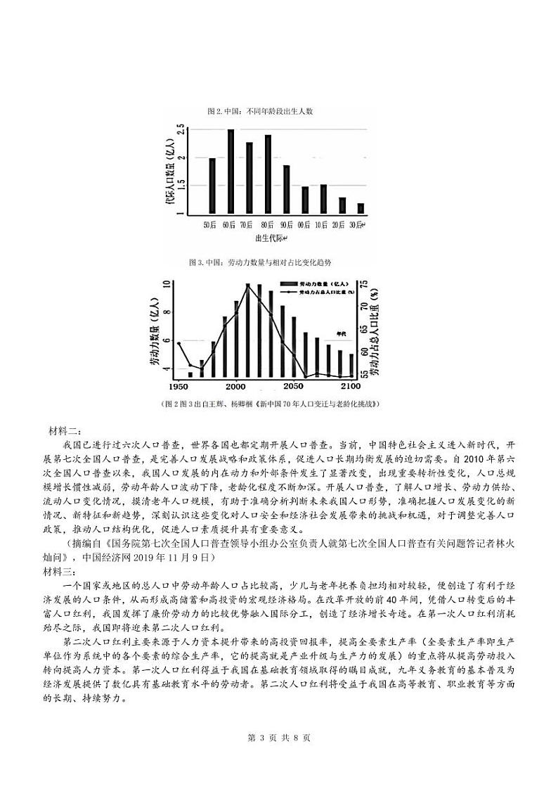 语文试题最新版第3页