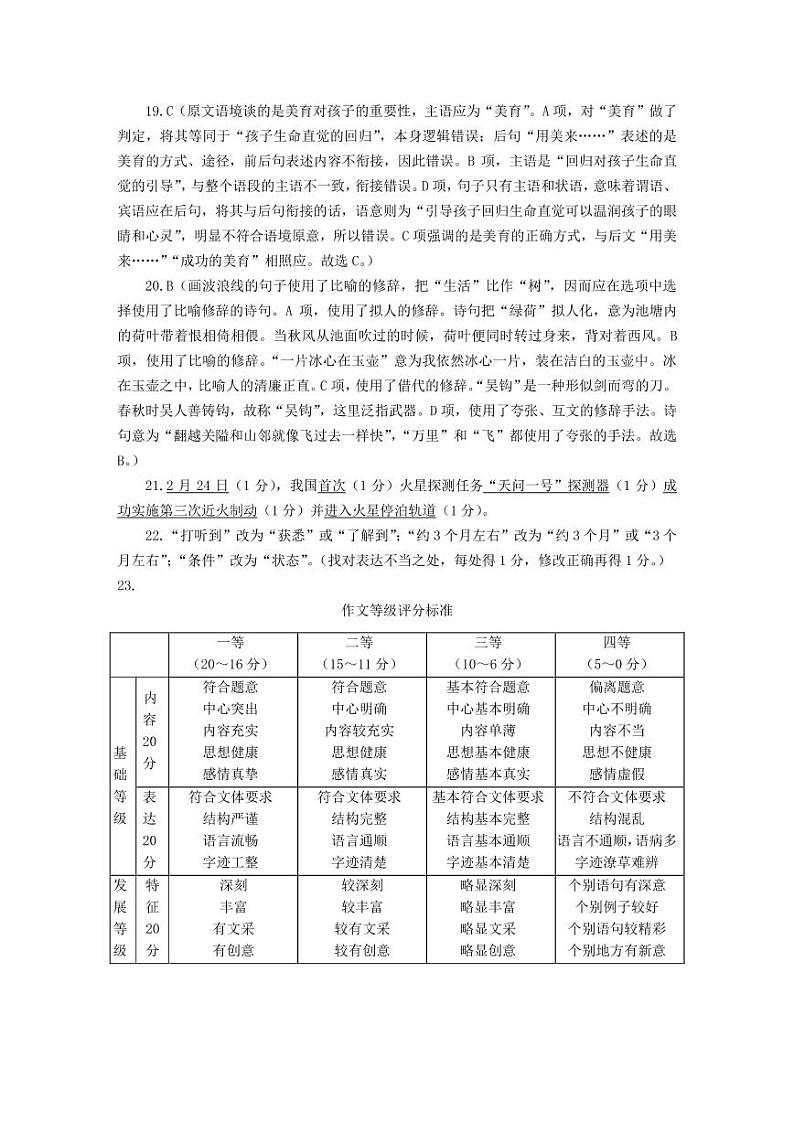 广东省广州市2021-2022学年高二上学期期末五校联考试题语文PDF版含答案(可编辑)03