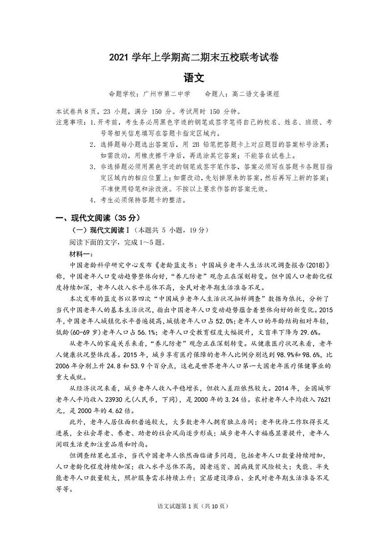 广东省广州市2021-2022学年高二上学期期末五校联考试题语文PDF版含答案(可编辑)01