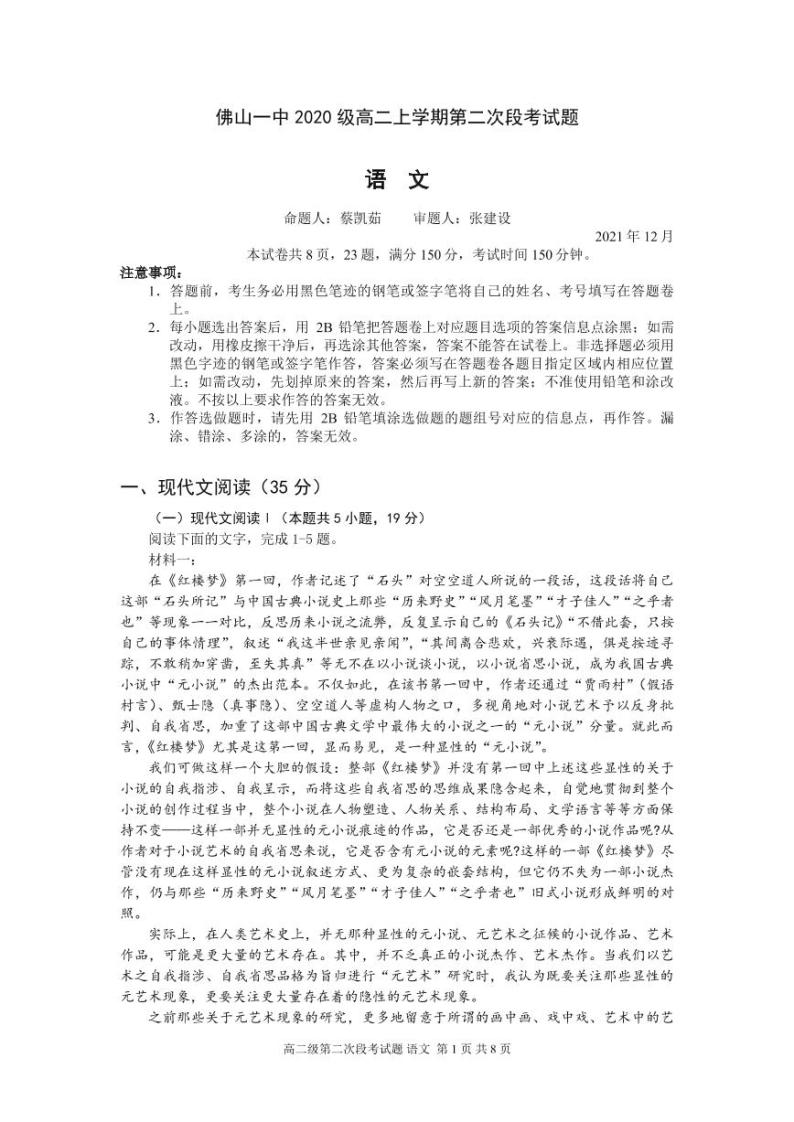 广东省佛山市第一中学2021-2022学年高二上学期第二次段考试题语文PDF版含答案（可编辑）01