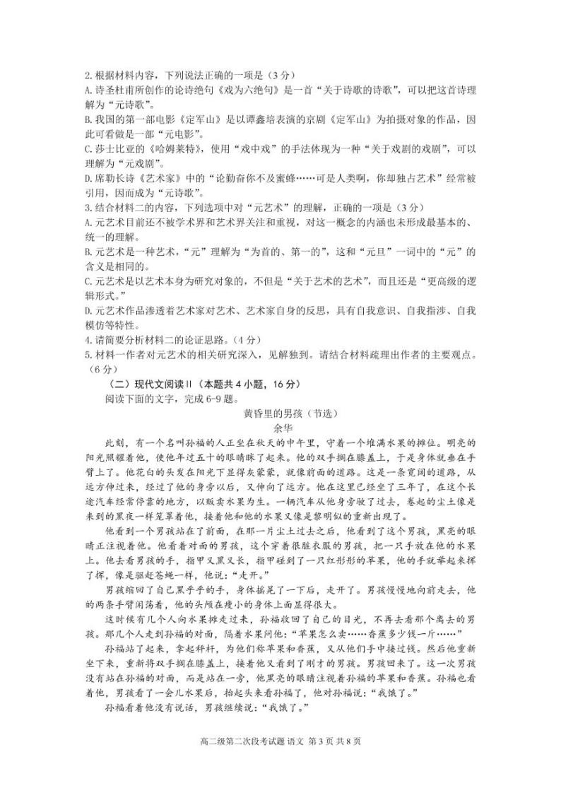 广东省佛山市第一中学2021-2022学年高二上学期第二次段考试题语文PDF版含答案（可编辑）03