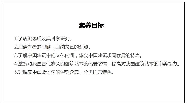 《中国建筑的特征》课件第4页
