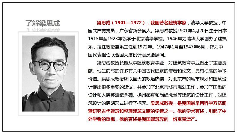 《中国建筑的特征》课件第7页