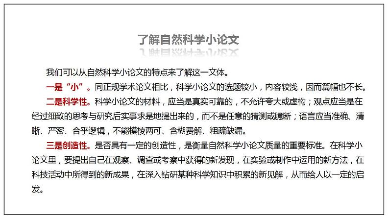 《中国建筑的特征》课件第8页