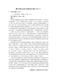 广东省梅州市2022届高三2月总复习质检（一模）语文含解析