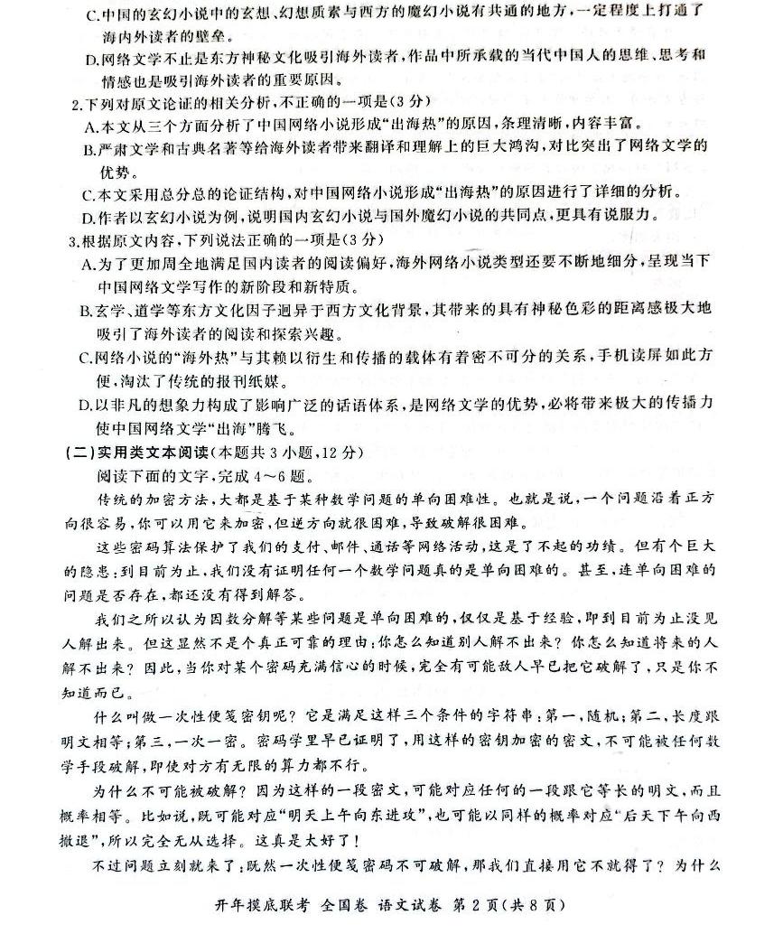 中学等校20212022学年高三下学期开年摸底联考全国卷1语文pdf版含答案