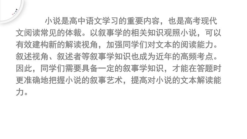2022届高考语文复习:小说叙述视角考点透析 课件第2页