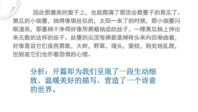 2022届高考语文复习:小说叙述视角考点透析 课件第4页