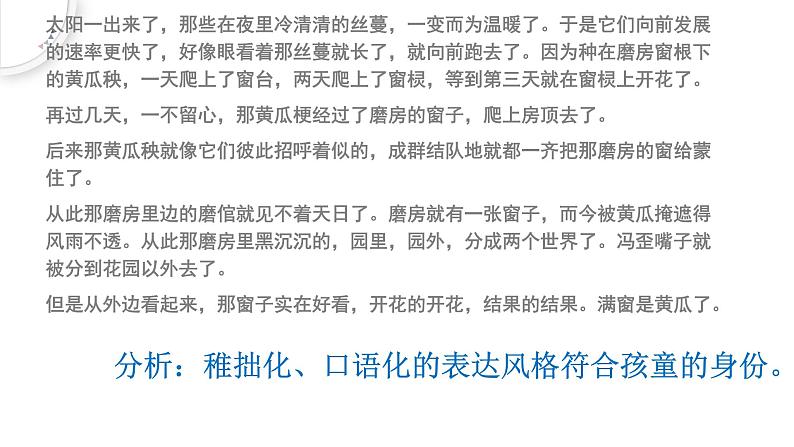 2022届高考语文复习:小说叙述视角考点透析 课件第5页