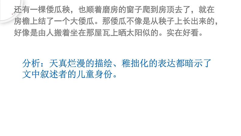 2022届高考语文复习:小说叙述视角考点透析 课件第6页