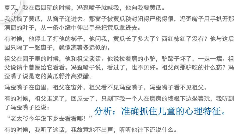 2022届高考语文复习:小说叙述视角考点透析 课件第7页