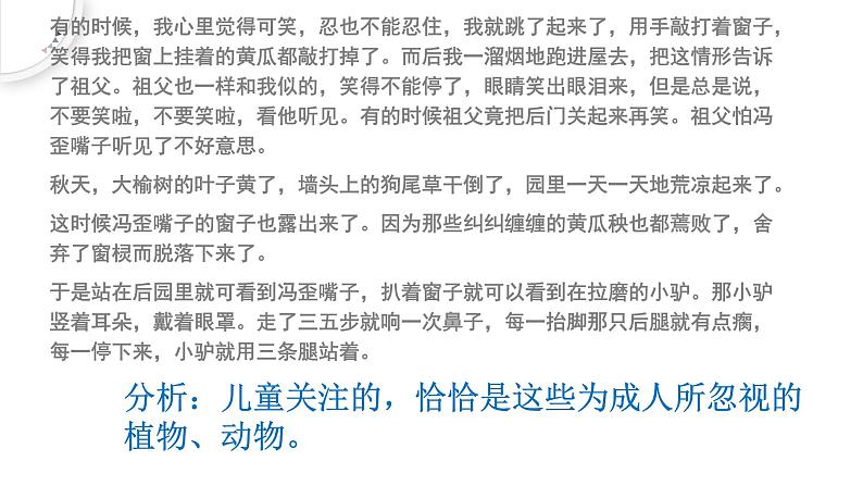 2022届高考语文复习:小说叙述视角考点透析 课件第8页