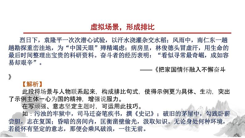2022届高考语文复习:满分作文之跟着顶刊学写作 课件第2页