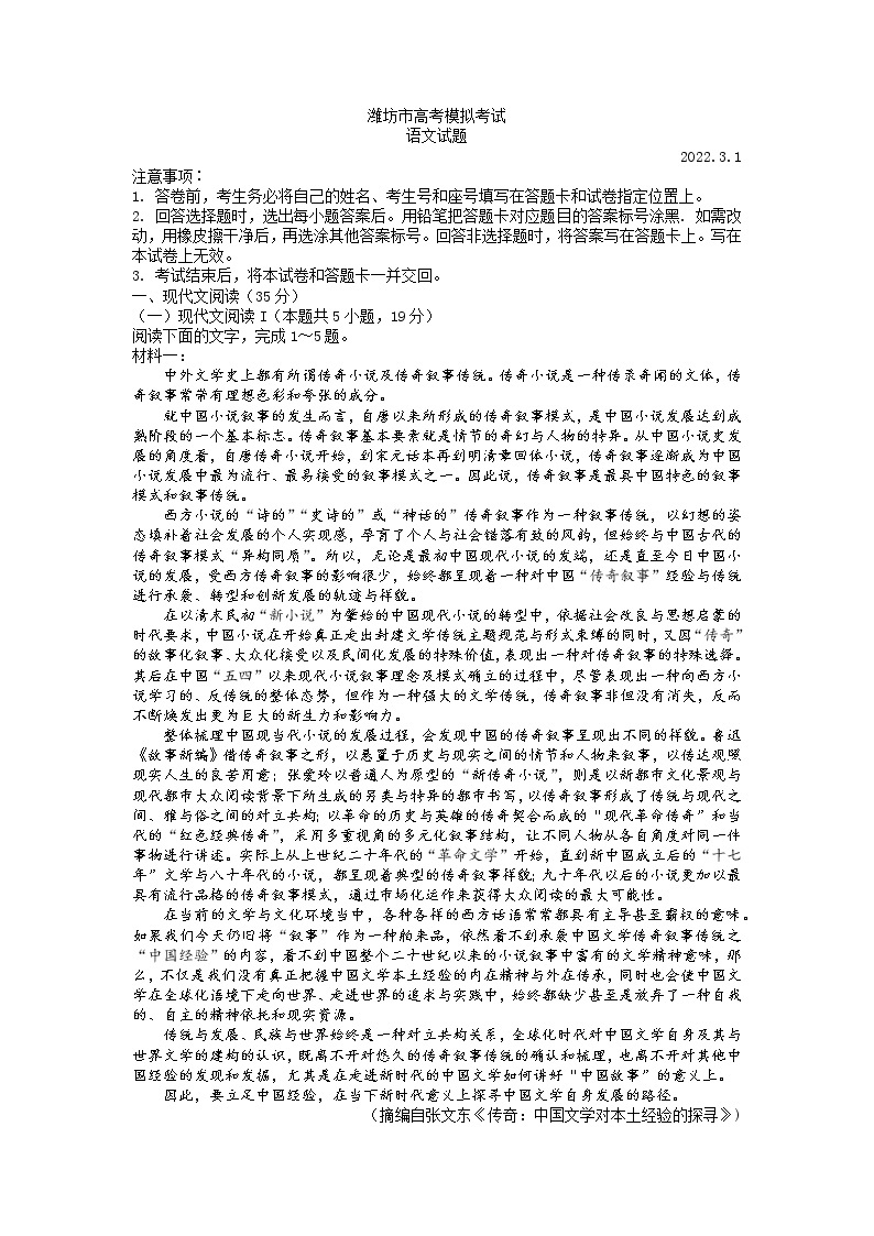 山东省潍坊市2022届高三一模统考（3月）语文试题含答案01