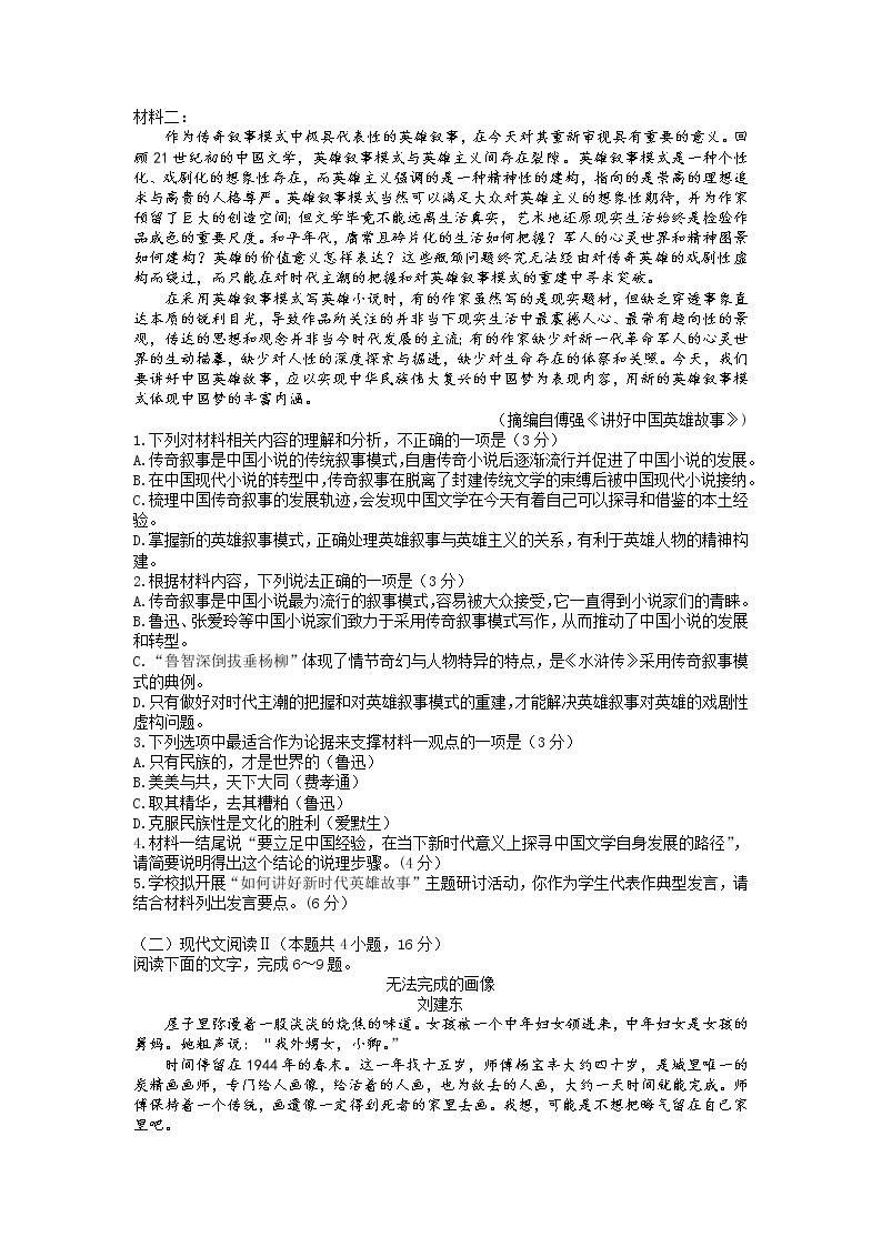 山东省潍坊市2022届高三一模统考（3月）语文试题含答案02